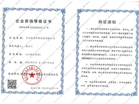 AAA企业资信等级证书 AAA企业资信等级证书