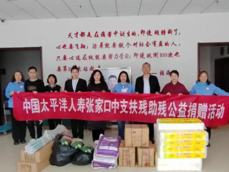 爱心暖童心 守护伴成长——中国太平洋人寿保险张家口中心支公司走进育宝康复中心爱心捐赠