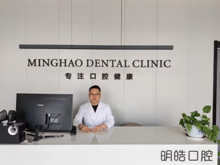 明皓口腔诊所 电话：13869655076 地址：驼山路口西200米路南