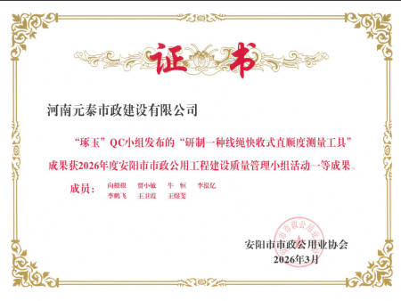 市政公用工程建设质量管理（QC）小组