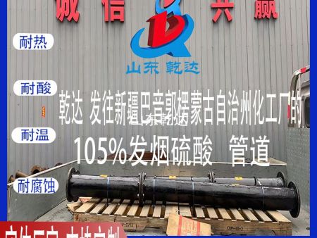 山東乾達 發(fā)往新疆巴音郭楞蒙古自治州化工廠的105%發(fā)煙硫酸 管道