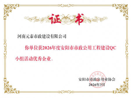 市政公用工程建设质量管理（QC）小组