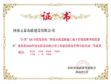 市政公用工程建设质量管理（QC）小组