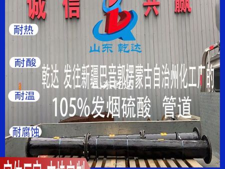 山東乾達 發(fā)往新疆巴音郭楞蒙古自治州化工廠的105%發(fā)煙硫酸 管道