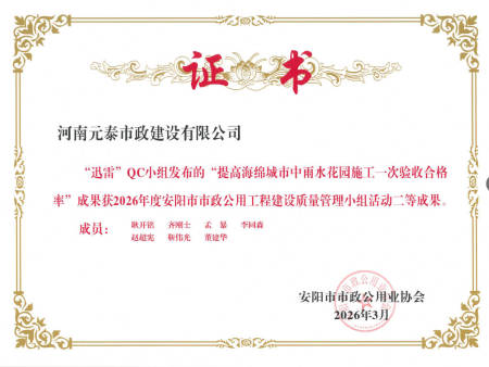 市政公用工程建设质量管理（QC）小组