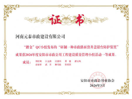 市政公用工程建设质量管理（QC）小组