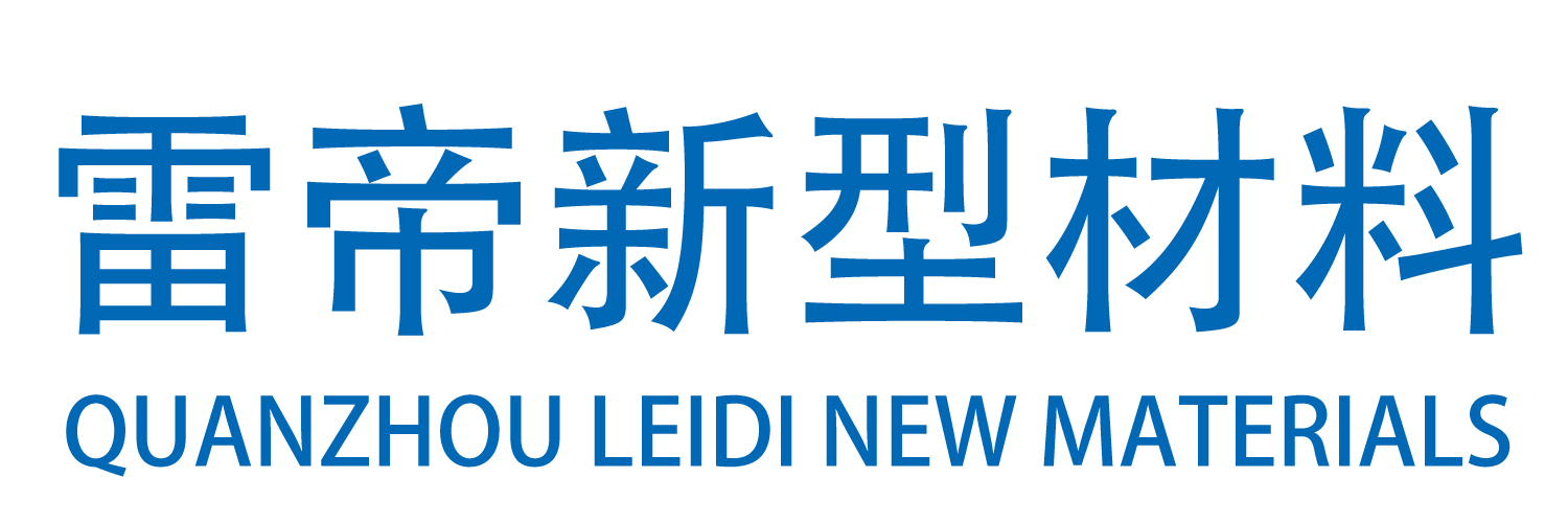 泉州雷帝新型材料有限公司