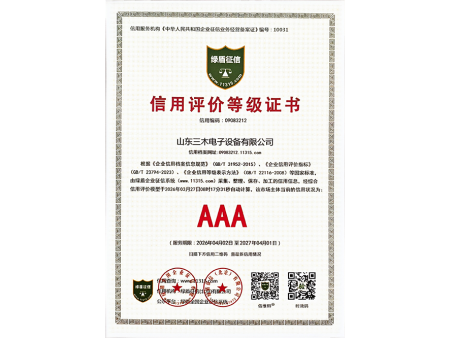 信用评价等级证书