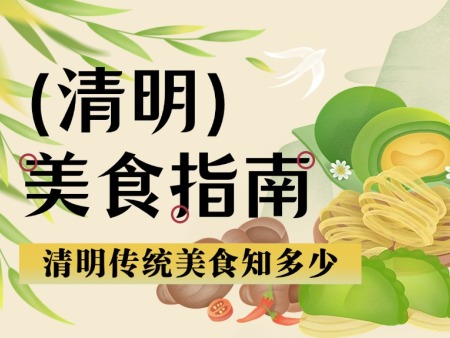 清明食養｜一口時令味，護好春日身