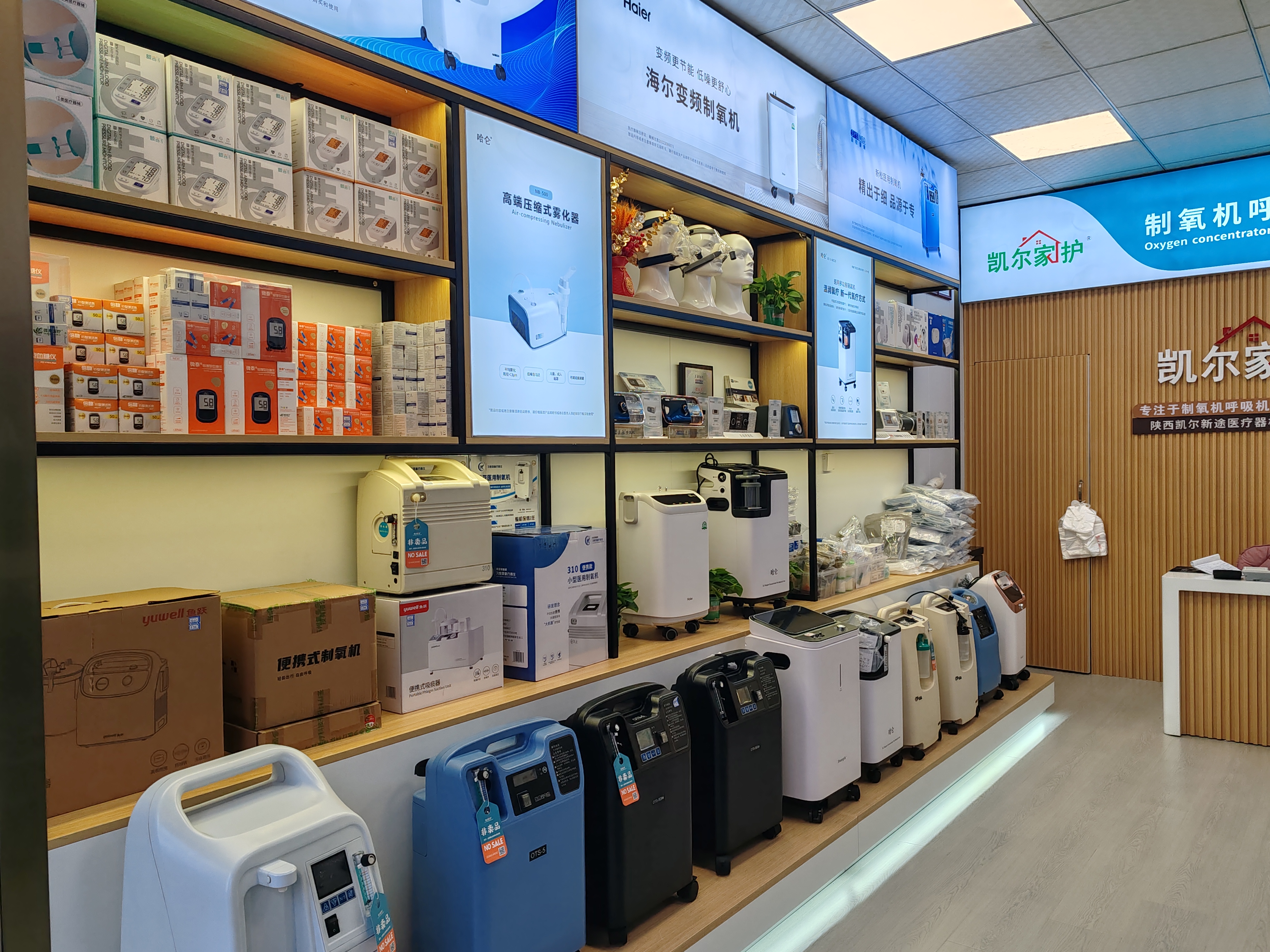 凯尔家护（宝鸡）高新医院店