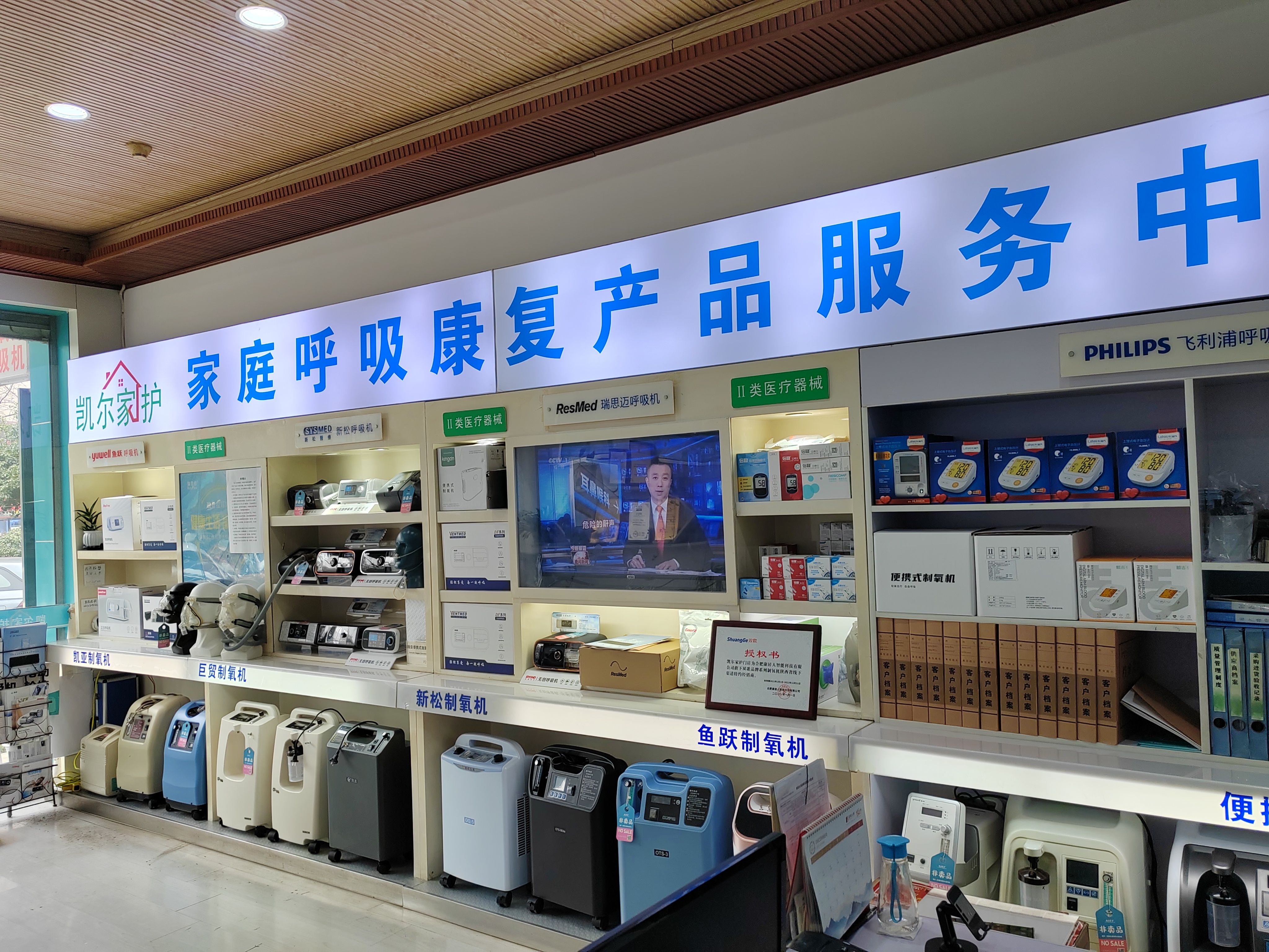 凯尔家护（汉中）3201医院店