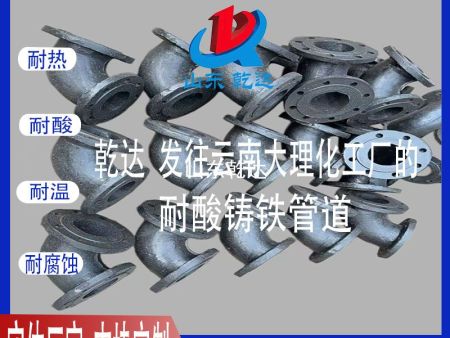 山東乾達 發(fā)往云南大理化工廠的 耐酸鑄鐵管道