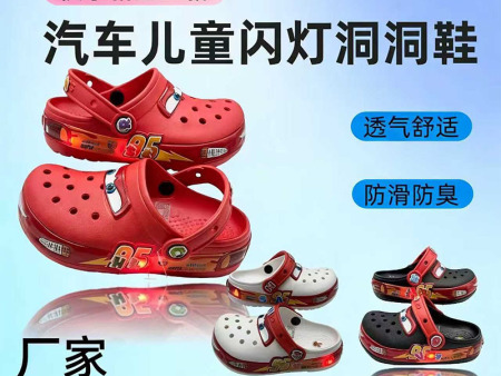 7530 儿童汽车闪灯洞洞鞋24-35