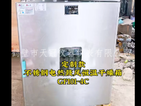 整體不銹鋼鼓風(fēng)干燥箱視頻 | 鶴壁天冠實拍