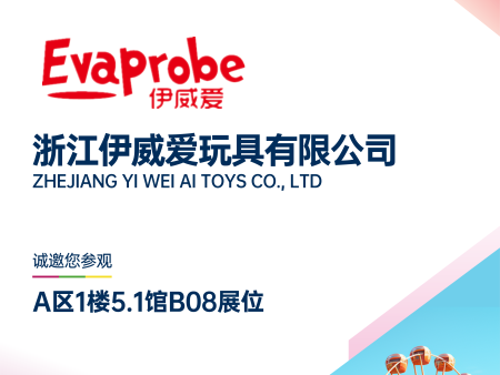 诚邀莅临 | 浙江伊威爱玩具与您相约2026亚洲乐园及景点博览会