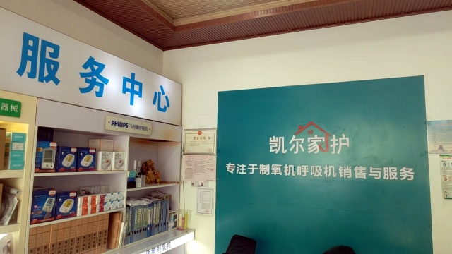 凯尔家护（汉中）3201医院店