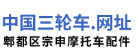 郫都区宗申摩托车配件经营部