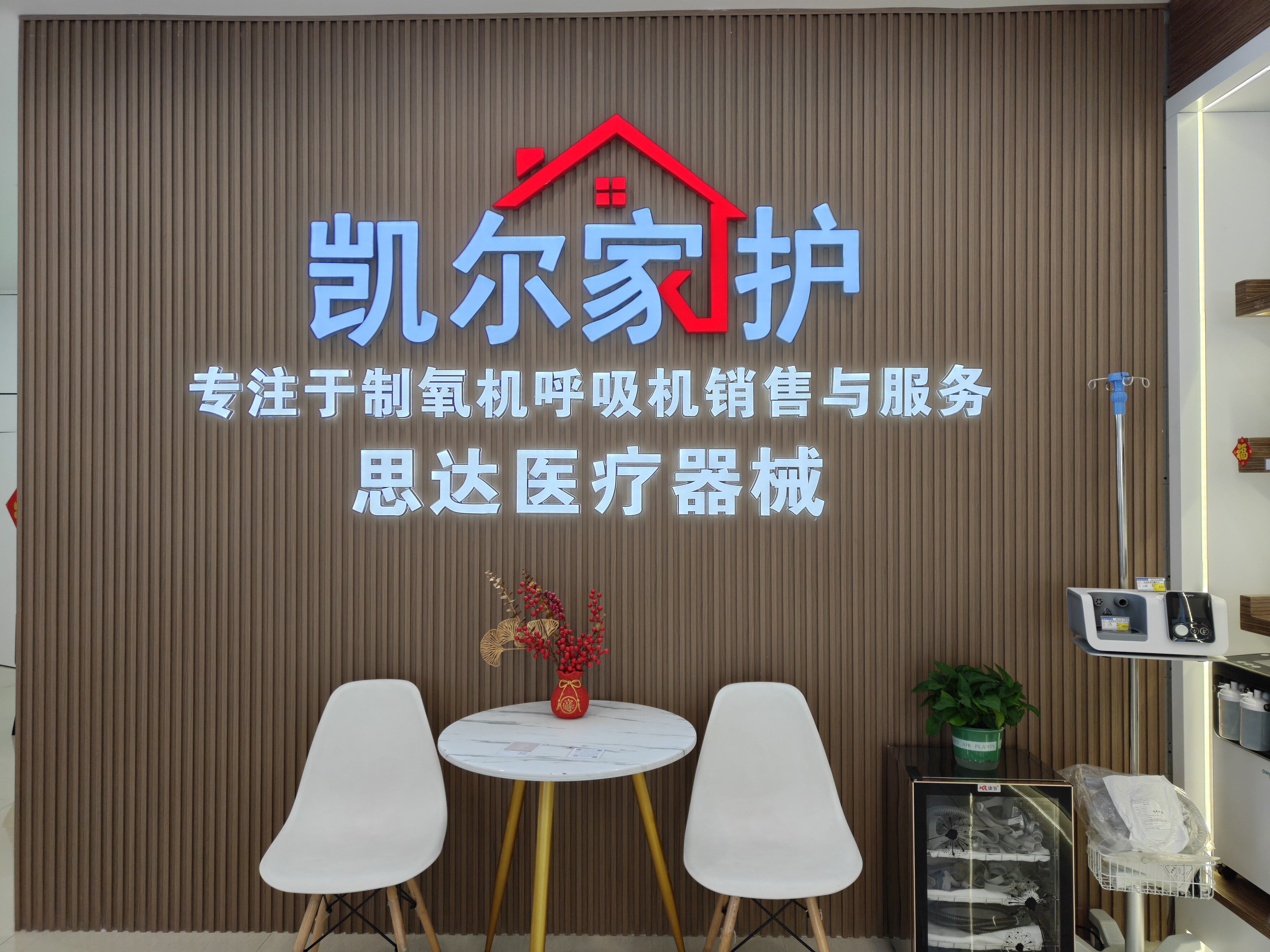 凯尔家护（呼和浩特）思达店