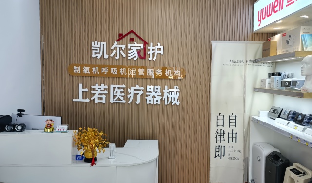 凯尔家护（呼和浩特）上若店