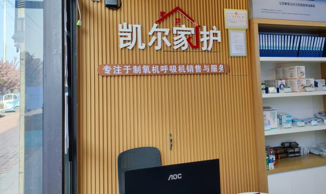 凯尔家护（渭南）澄城县医院店