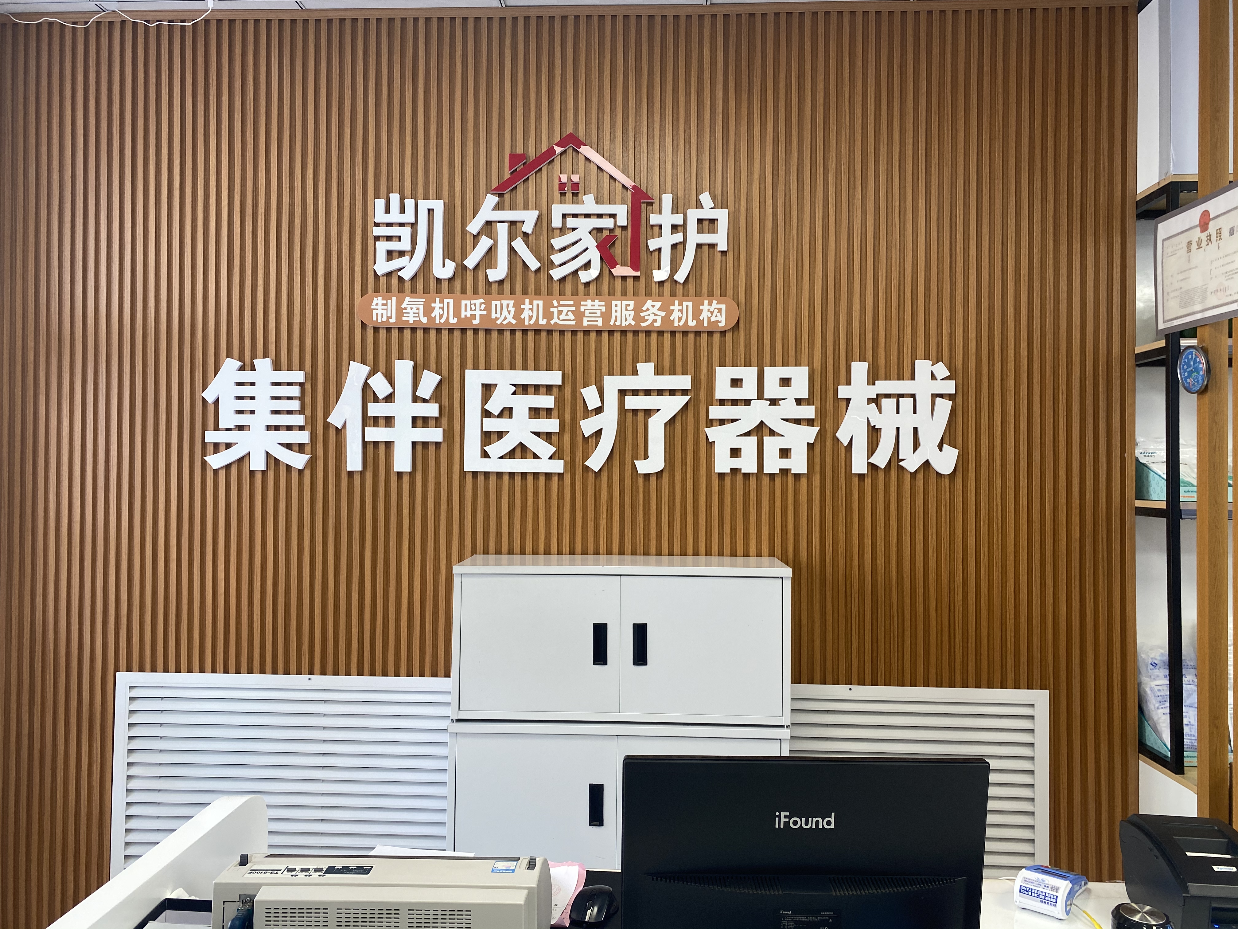 凯尔家护（乌兰察布）集宁集伴店