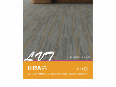 潔福LVT片材全新料A系列