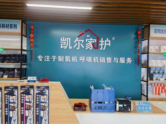 凯尔家护（宝鸡）中心医院店