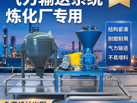 气力输送系统炼化厂专用设备一站式源头工厂整套气送系统设备