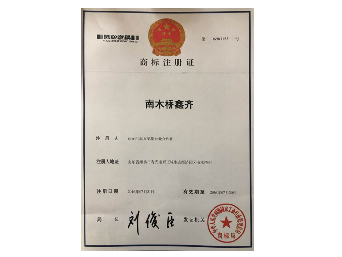 商标注册证