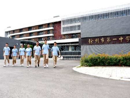 徐州第一中学