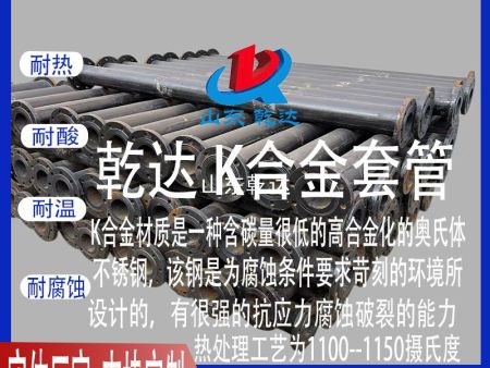 山東乾達(dá) K合金套管 生產(chǎn)廠家--山東乾達(dá)化工設(shè)備有限公司