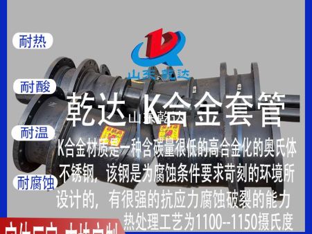 山東乾達(dá) K合金套管 生產(chǎn)廠家--山東乾達(dá)化工設(shè)備有限公司