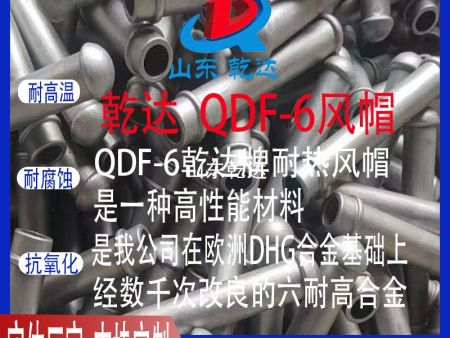 山東乾達 QDF-6風(fēng)帽 生產(chǎn)廠家--山東乾達化工設(shè)備有限公司