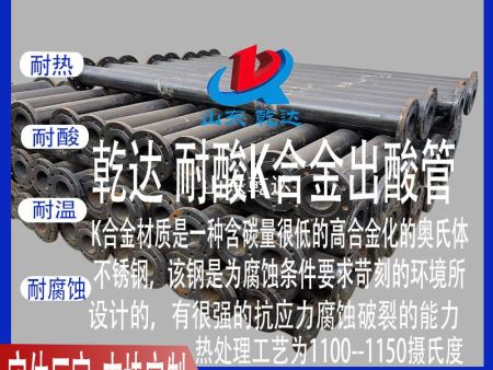 山東乾達(dá)  耐酸k合金套管  生產(chǎn)廠家--山東乾達(dá)化工設(shè)備有限公司