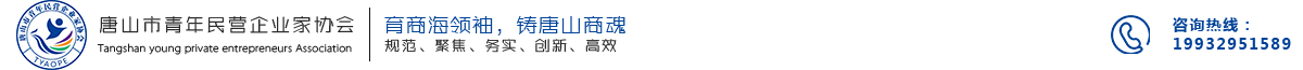 青年民营企业家协会