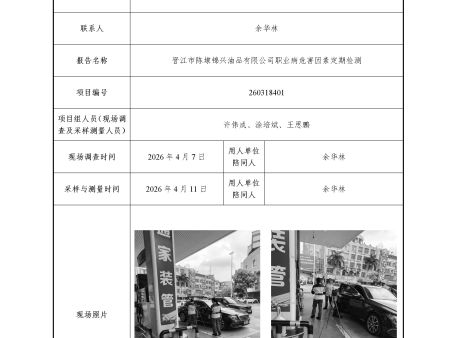 晋江市陈埭锦兴油品有限公司
