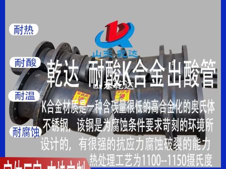 山東乾達(dá)  耐酸k合金套管  生產(chǎn)廠家--山東乾達(dá)化工設(shè)備有限公司