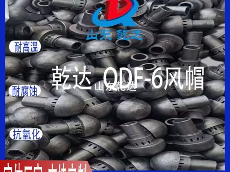 山東乾達(dá) QDF-6風(fēng)帽 生產(chǎn)廠家--山東乾達(dá)