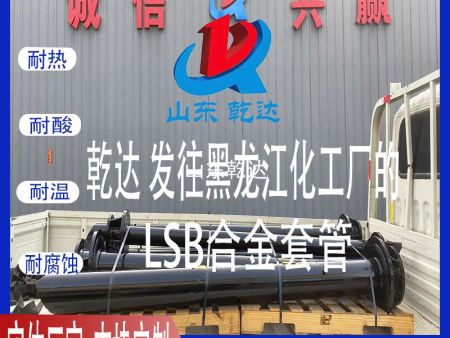 山東乾達(dá) 發(fā)往黑龍江化工廠的 LSB合金套管 生產(chǎn)廠家