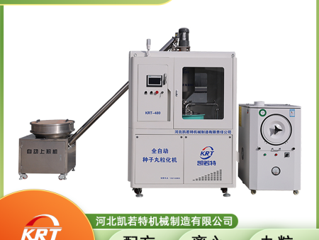 特调款KRT-480C种子丸粒机 一机多用 适用范围广泛