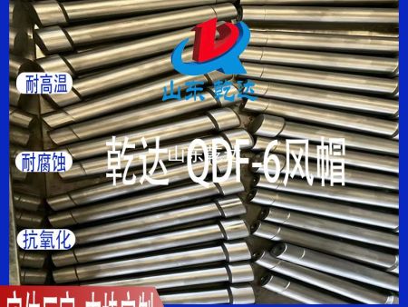 山东乾达 QDF-6 风帽 生产厂家