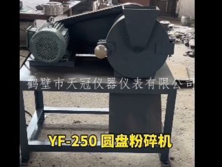 加高底架的250型圓盤(pán)粉碎機(jī)實(shí)拍 | 鶴壁天冠定制