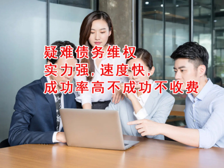 天津讨债公司电话