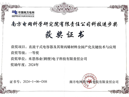 南方电网科学研究院有限责任公司科技进步奖