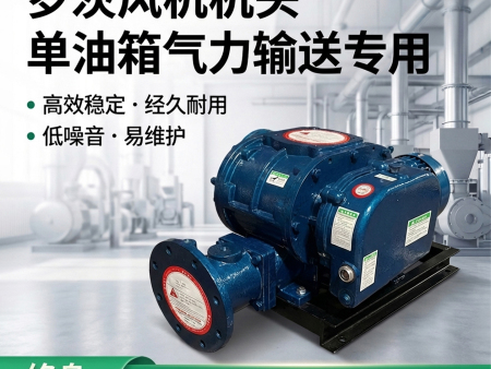 气力输送系统专用机头单油箱高效稳定低噪音抗磨耐造气送设备机头