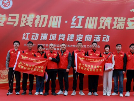科尔泵业党总支“骑行打卡”助力红色定向 彰显红色力量