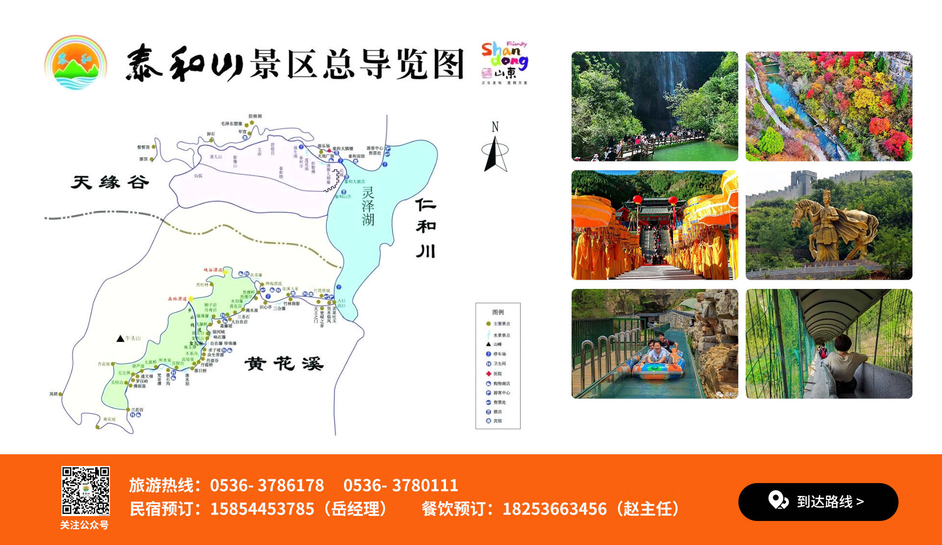 青州泰和旅游发展有限公司