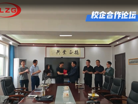校企合作论坛