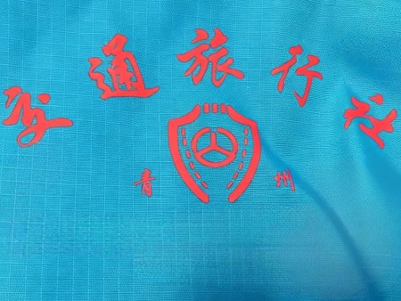交通旅行社 咨询电话：0536-3250998  13869603129 地址：王府街道后营子街御景隆城南门西邻