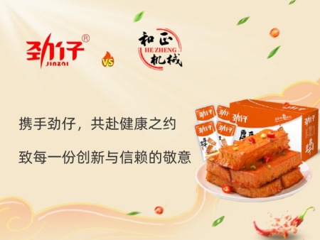 携手劲仔，共赴健康之约——致每一份创新与信赖的敬意